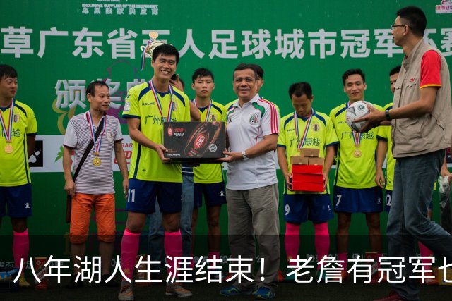 八年湖人生涯结束！老詹有冠军也有遗憾 体面离场最后一站去哪？
