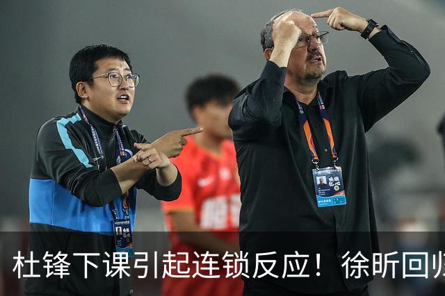 杜锋下课引起连锁反应！徐昕回归，焦泊乔撤回交易申请，黄明依续约