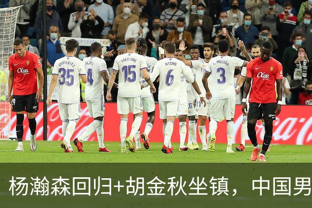 杨瀚森回归+胡金秋坐镇，中国男篮双塔组合能扛住日本队冲击吗？
