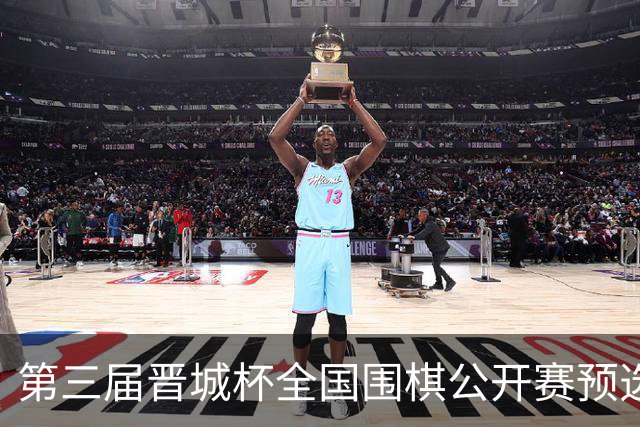 第三届晋城杯全国围棋公开赛预选赛杭州启幕
