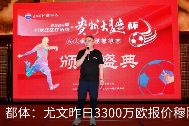都体：尤文昨日3300万欧报价穆阿尼被拒绝，巴黎仍要价至少4000万