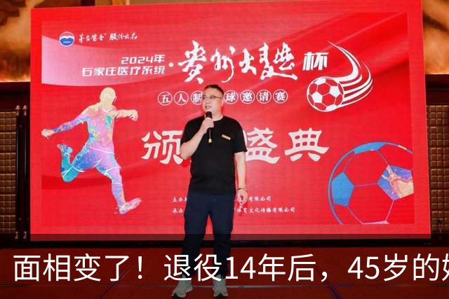 面相变了！退役14年后，45岁的姚明近况曝光，走路姿势实在奇怪